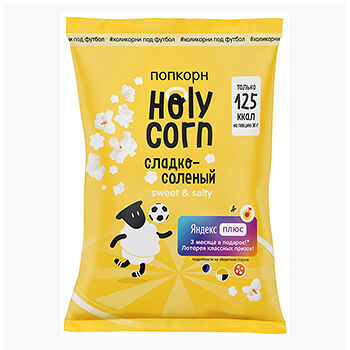 Попкорн сладко-солёный, Holy Corn