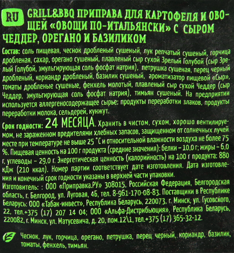 

Приправа Приправия гриль и барбекю для картофеля и овощей овощи по-итальянски 30 г