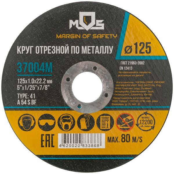 Круг отрезной по металлу MOS, 125х22.2х1 мм