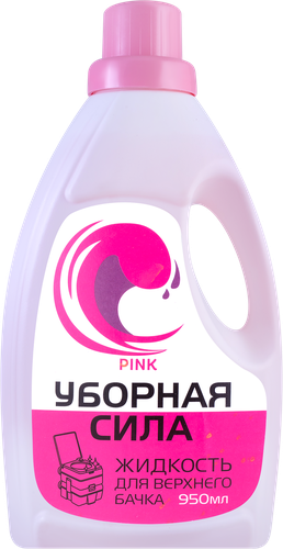 

Жидкость для верхнего бачка биотуалета Уборная сила Pink 950 мл
