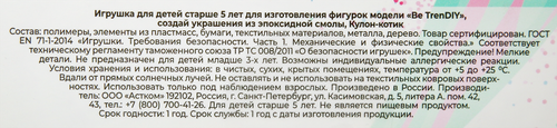 

Набор по созданию украшений BE TRANDIY Кулон-котик