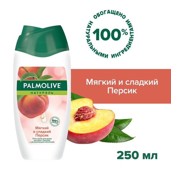 Гель-крем для душа Palmolive Натурэль Мягкий и сладкий Персик с увлажняющим молочком 250мл