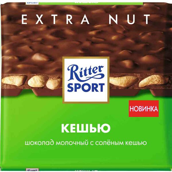 Шоколад молочный Ritter Sport Extra Nut с солёным кешью