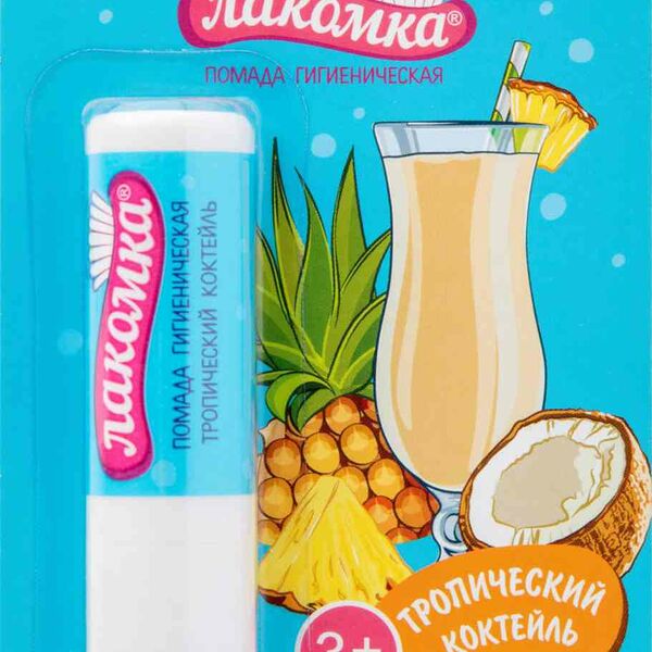 Помада гигиеническая Лакомка Тропический коктейль 2.8 г