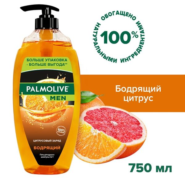 Гель для душа Palmolive Men Бодрящий Цитрусовый Заряд 2 в 1 для тела и волос 750мл
