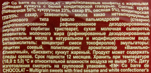 

Конфеты мультизлаковые Cobarde el Chocolate с кунжутом в белой глазури, 200 г