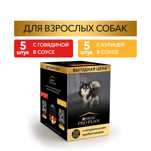 Влажный корм Pro Plan® набор для взрослых собак мелких и карликовых пород, с говядиной в соусе 5 х 85 г, с курицей в соусе 5 х 85 г, 850 г