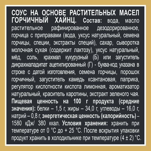 

Соус Heinz Горчичный дой-пак 200 г