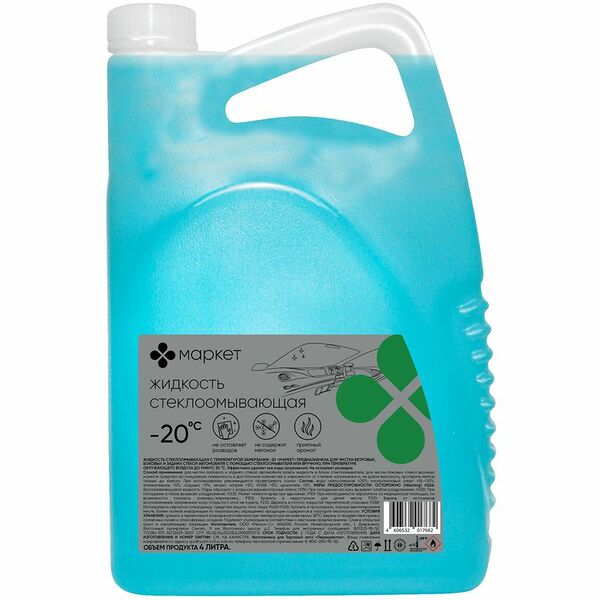 Жидкость стеклоомывающая с температурой замерзания -20°C Маркет, 4л