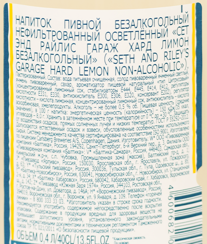 

Напиток пивной безалкогольный Seth&Riley's Garage Hard Lemon нефильтрованный пастеризованный 0.5% 400 мл