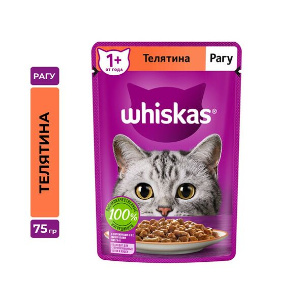 Whiskas пауч для кошек (рагу) Телятина