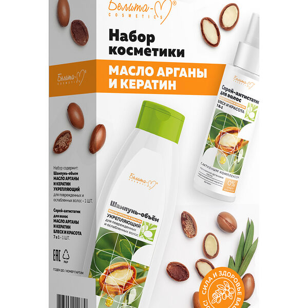 Набор косметики Масло арганы и кератин Спрей-антист д/волос Блеск и красота 7в1 150мл,Шампунь-объем Укр д/повр и осл волос 500г