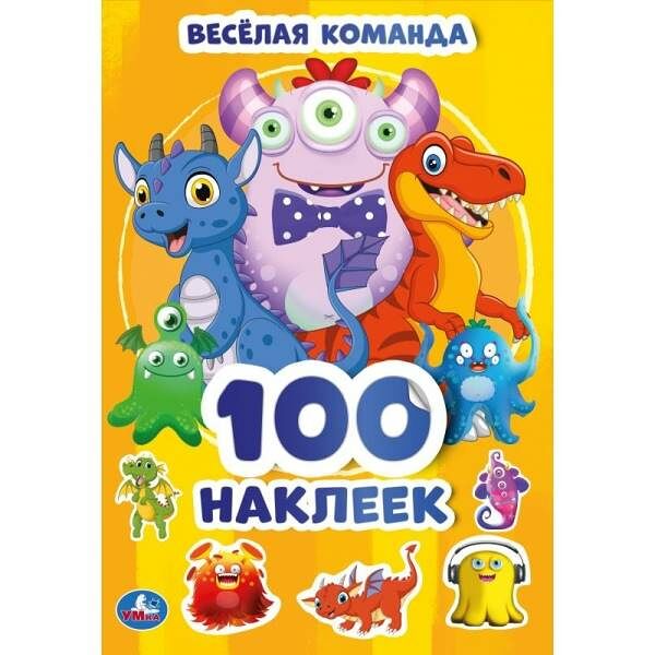 100 наклеек. Веселая команда Умка