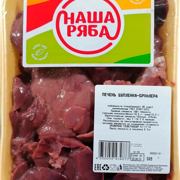 Печень цыпленка-бройлера Наша ряба замороженная 700 г