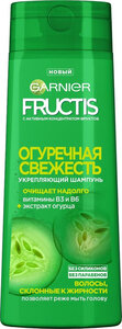 Шампунь Garnier Fructis огуречная свежесть для жирных волос в Магнит со скидкой –21%