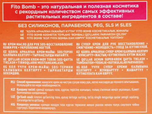 

Набор женский FITO BOMB №77 Бомбический уход для рук Манго и вишня