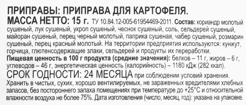 

Приправа для картофеля 365 дней