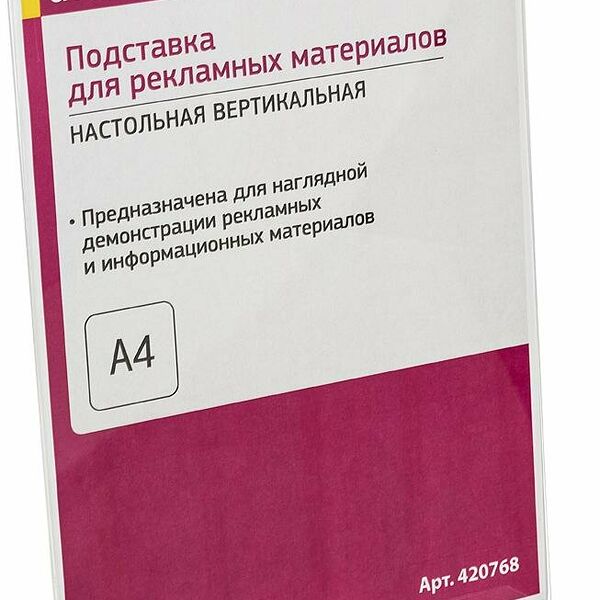 Подставка настольная Attache А4 вертикальнаяя двус