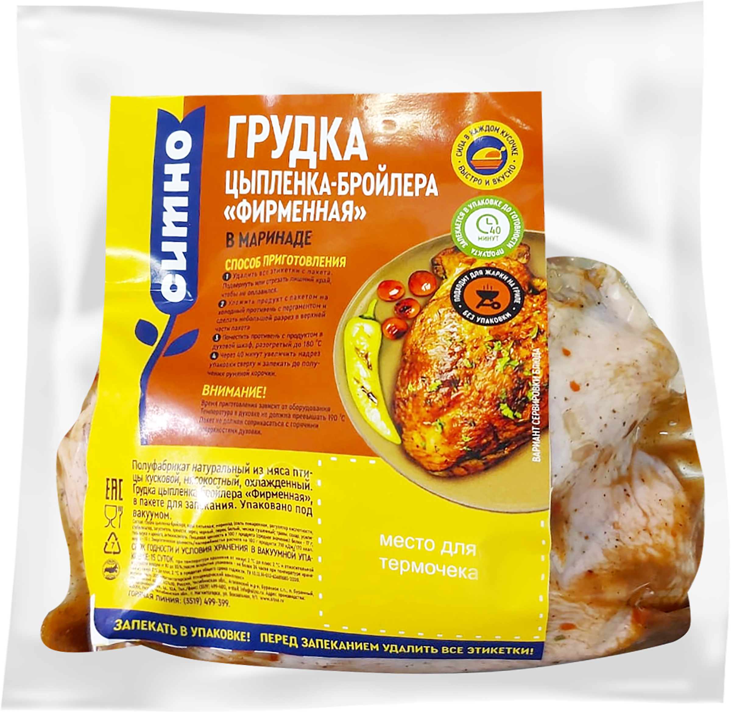 

Грудка цыпленка табака СИТНО Фирменная в маринаде в/у охл вес до 500г