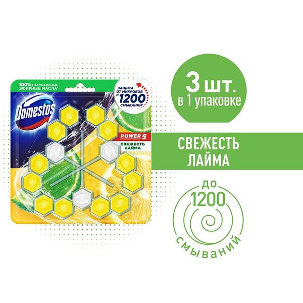 Блок туалетный Domestos Power 5 Trio Свежесть лайма защита от микробов и налета 3*55г