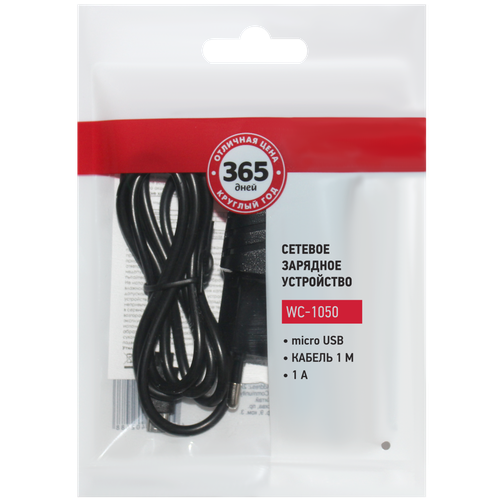 

Устройство зарядное 365 ДНЕЙ WC-1050 в комплекте с кабелем Usb A – micro-Usb 1A