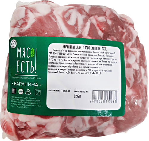 

Баранина для плова МЯСО ЕСТЬ! крупнокусковая бескостная, Халяль, весовая