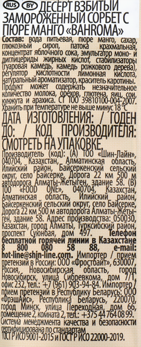

Сорбет Bahroma с пюре манго, 68 г