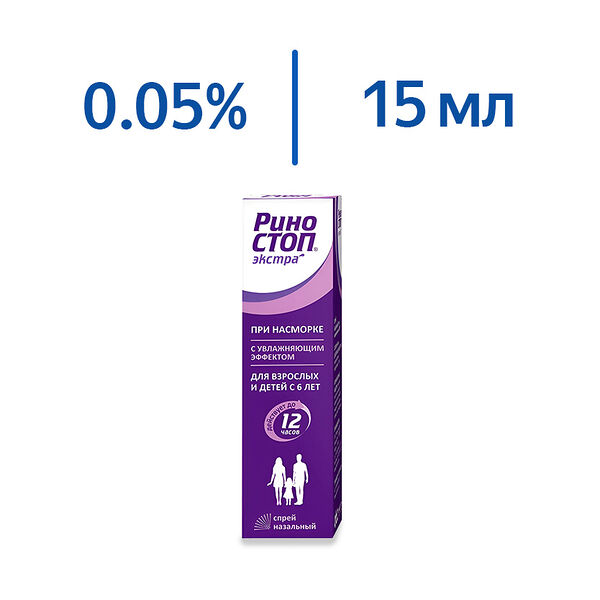 Риностоп экстра спрей назальный 0.05% 15 мл