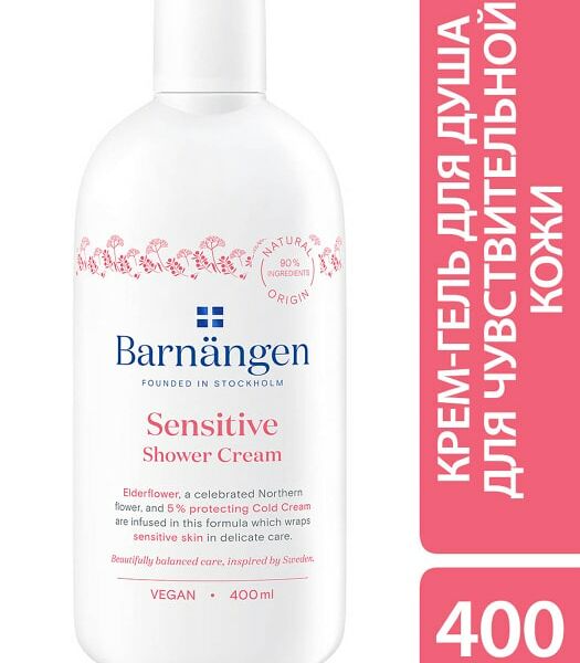 Крем-гель для душа Barnangen для чувствительной кожи 400мл