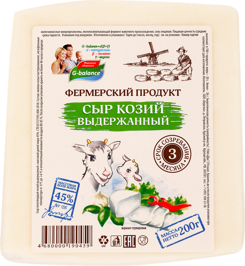 

Сыр полутвердый козий G-balance 45 %, без змж