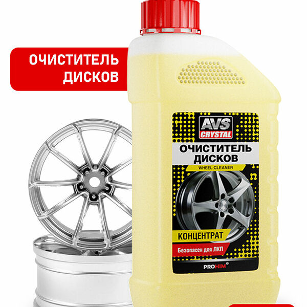 Очиститель дисков AVS Crystal AVK-687, концентрат, жидкость, 1л