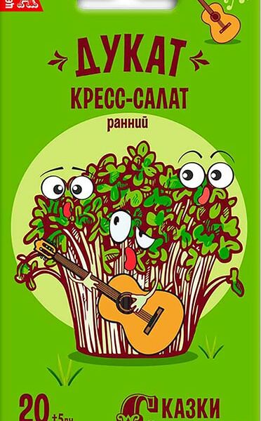 Семена Сказки на грядке Салат кресс-салат Дукат 1г