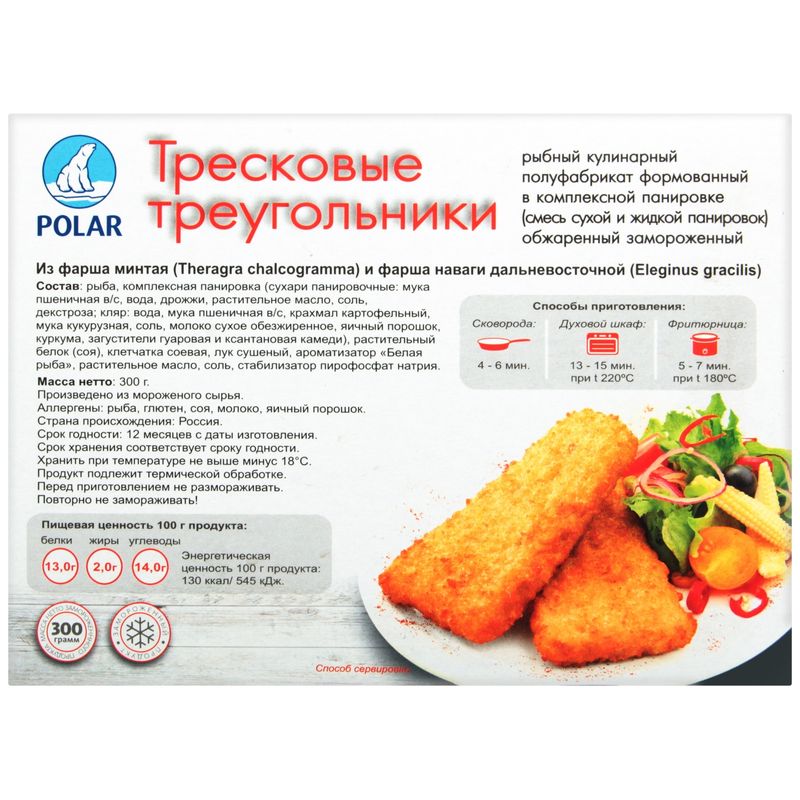 

Треугольники рыбные Polar из тресковых пород замороженные 300 г