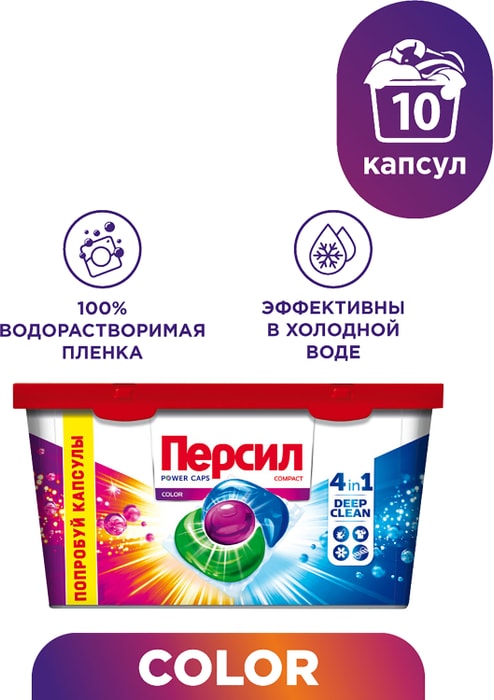 

Капсулы для стирки Персил Power Caps Color 4 в 1, 10 шт.