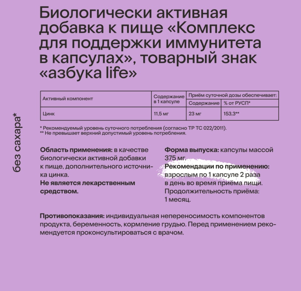 

Азбука life Immunity капсулы 90 шт