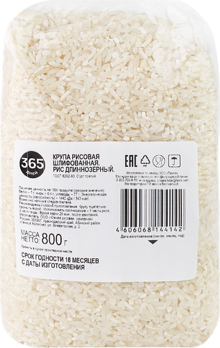 Рис длиннозерный 365 дней 3-й сорт, 800г