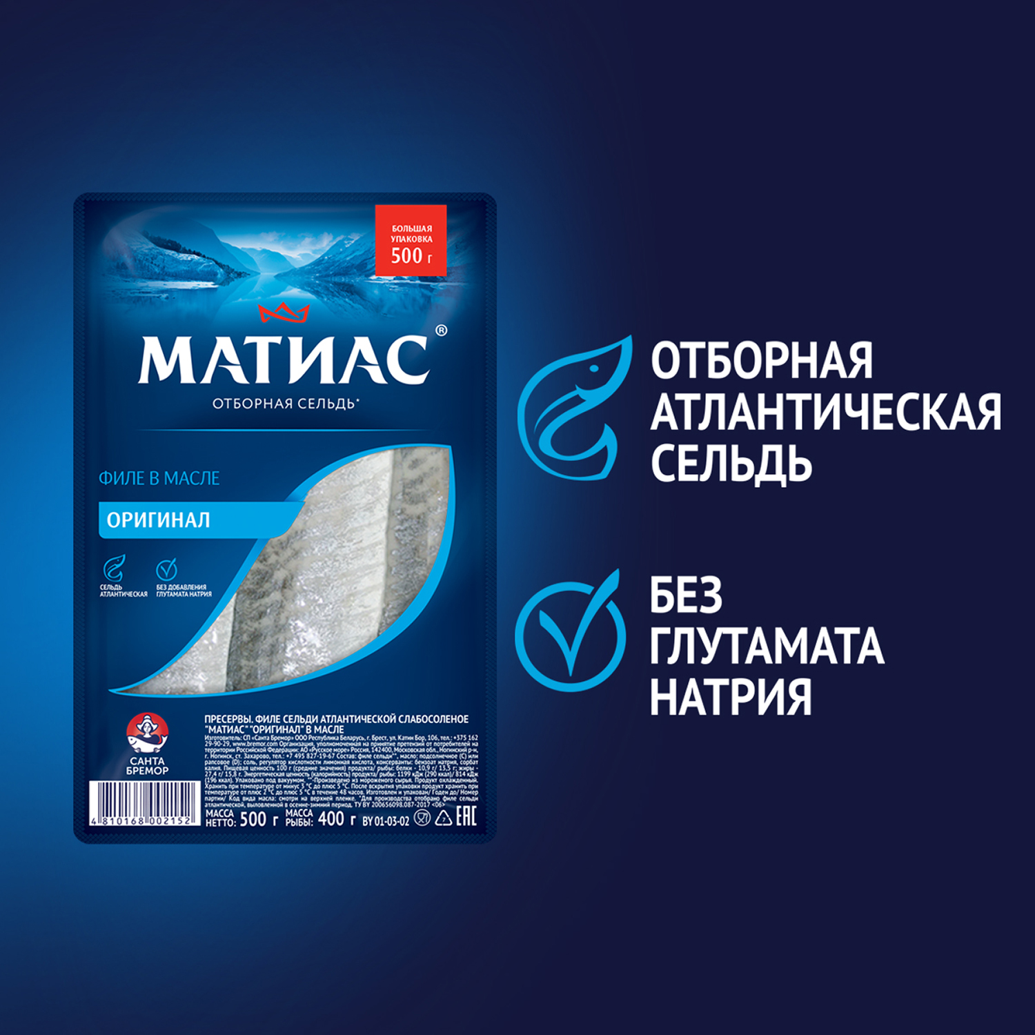

Сельдь Матиас Оригинал филе деликатесное 500 г