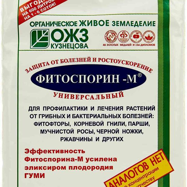 Защита растений от болезней Фитоспорин-М ОЖЗ