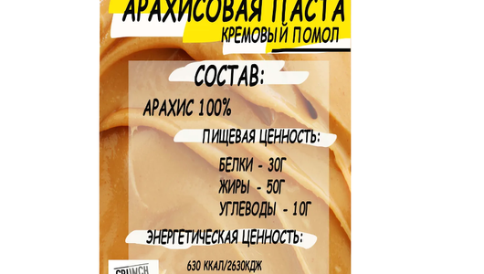 

Арахисовая паста Crunch Brunch Классическая