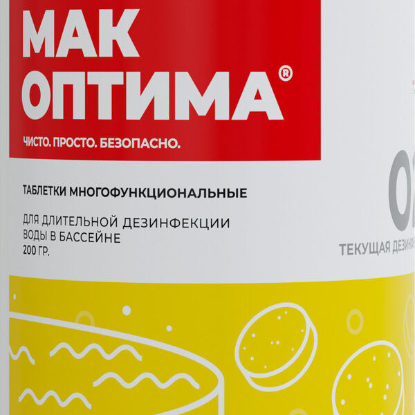 Комплексный препарат Мак Оптима таблетки по 200 г для дезинфекции бассейна 1кг