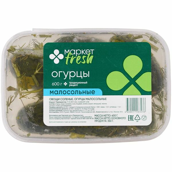 Огурцы малосольные Маркет Перекрёсток