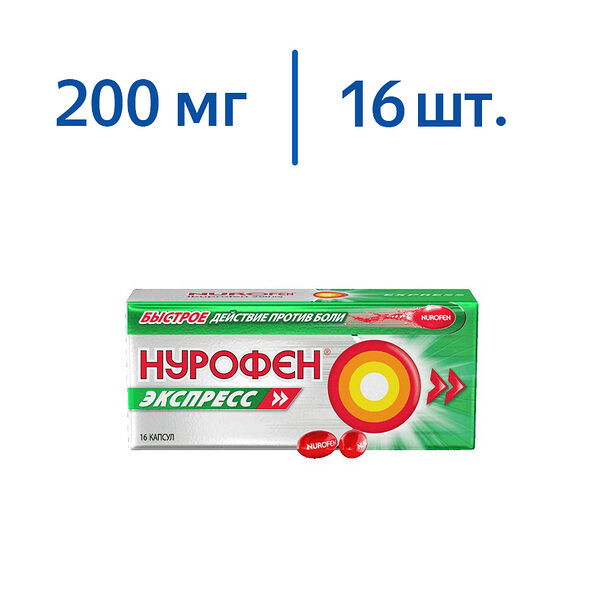 Нурофен Экспресс капсулы №16
