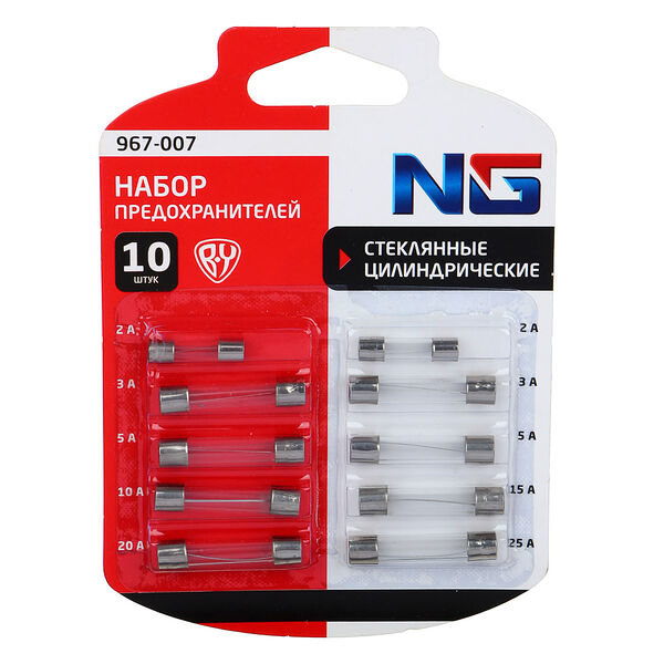 Ng набор предохранителей 10шт, стеклянные цилиндрические, 2-25а