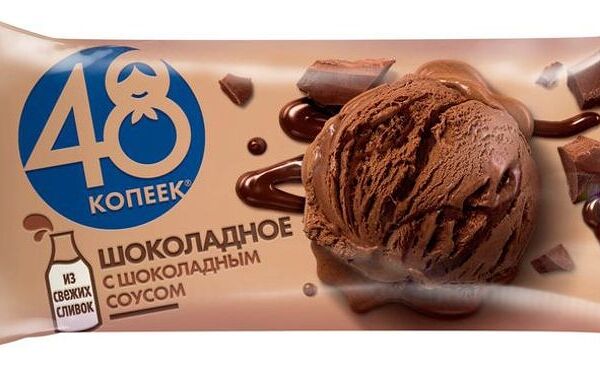 Мороженое 48 КОПЕЕК Шоколадное без змж, брикет
