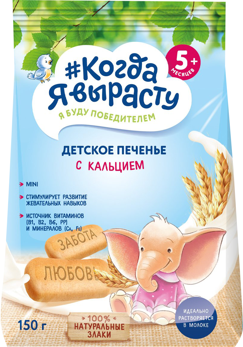 

Печенье Когда Я вырасту Детское обогащенное кальцием
