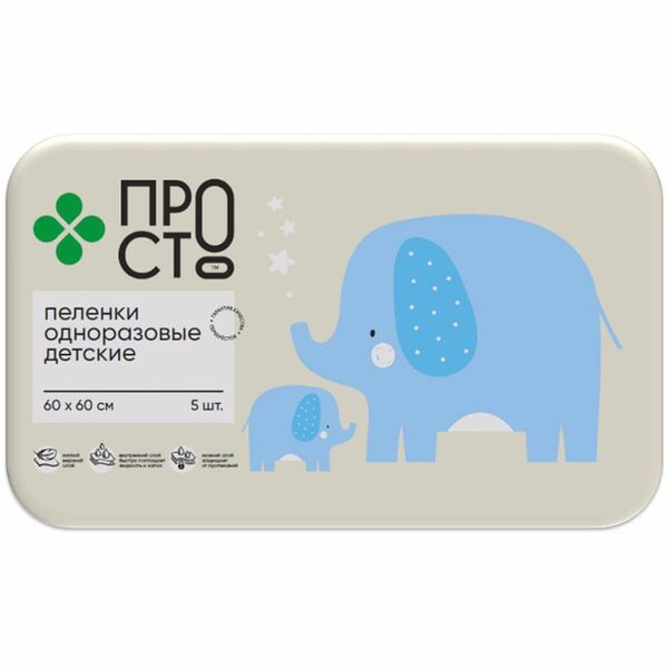 Пеленки одноразовые впитывающие для детей 60х60 Пр!ст 5шт