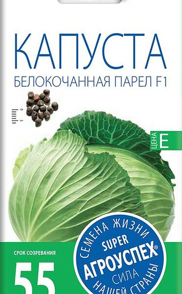 Семена Агроуспех Капуста белокочанная Парел F1 10шт