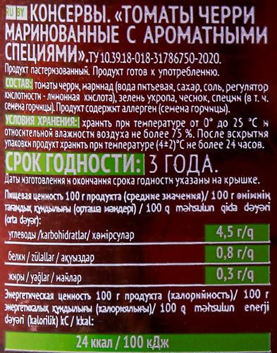 

Томаты черри маринованные Green Ray Деликатесные 680 г