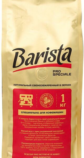 Кофе в зернах Barista Pro Speciale