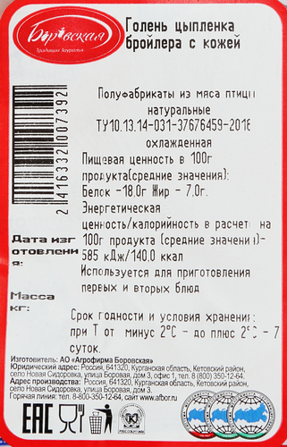 

Голень куриная АФ Боровская вес